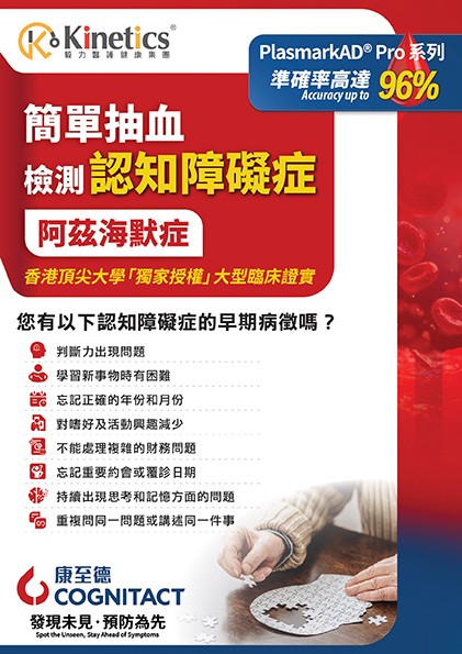 Alzheimer's Dementia 阿茲海默症早期檢測